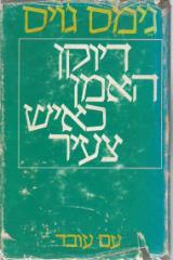 דיוקן האמן כאיש צעיר - ג
