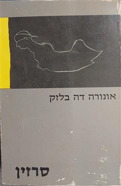 סרזין