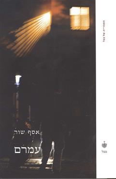 עמרם