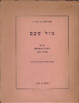 מול שכם : שלושה מאמרים בעקבות מחקרי מי