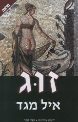 זוג