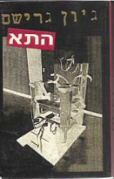 התא