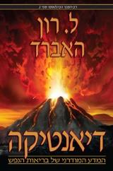 דיאנטיקה