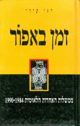 זמן באפור