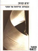 אקסודוס: אודיסאה של מפקד