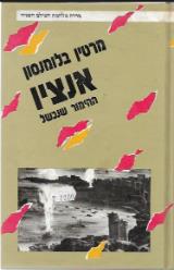 אנציו : ההימור שנכשל