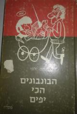 הבונבונים הכי יפים