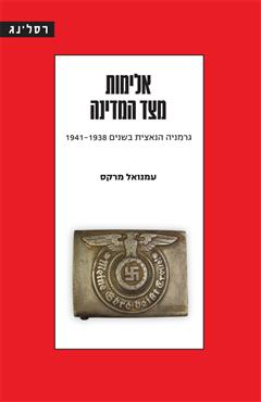 אלימות מצד המדינה