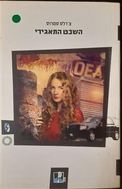 השבט התאגידי - צ
