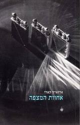 אחוזת המצפה - אדוארד קארי