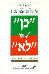 כן או לא - ספנסר ג