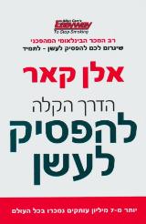הדרך הקלה להפסיק לעשן
