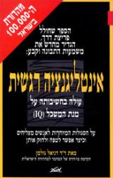 אינטליגנציה רגשית