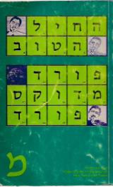 החייל הטוב : סיפורה של תשוקה - פורד מדוקס פורד