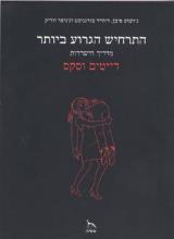התרחיש הגרוע ביותר דייטים וסקס , מדריך הישרדות ג'ושוע בורגניכט