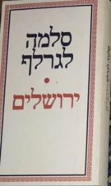 ירושלים