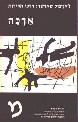 ארכה
