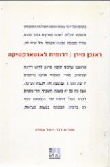 דרומית לאנטארקטיקה - ראובן מירן