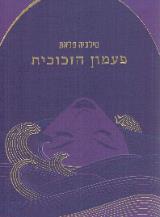 פעמון הזכוכית