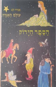 הספר הירוק