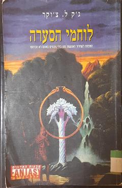 לוחמי הסערה