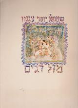 מזל דגים