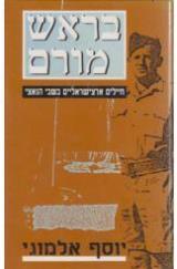 בראש מורם