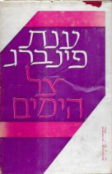 צל הימים