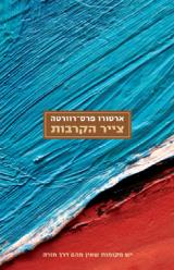 צייר הקרבות