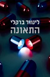 התאונה