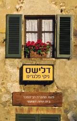 דלישס