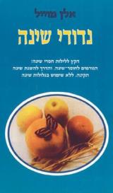 נדודי שינה - אלן מוייל