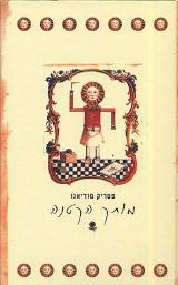 מותק הקטנה