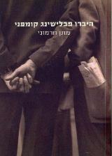 היברו פבלישינג קומפני
