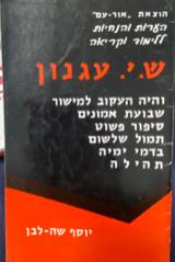 והיה העקוב למישור שבועת אמונים סיפור פשוט