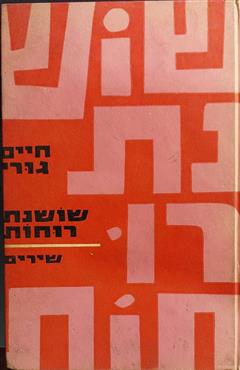 שושנת רוחות