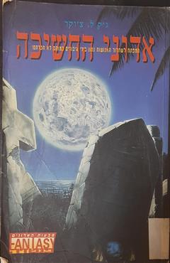 אדוני החשיכה