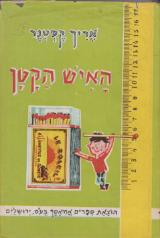 האיש הקטן