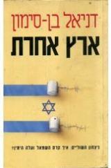 ארץ אחרת