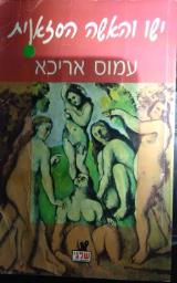 ישו והאשה הסזאנית