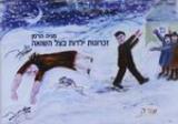 זכרונות ילדות בצל השואה - מניה הרמן