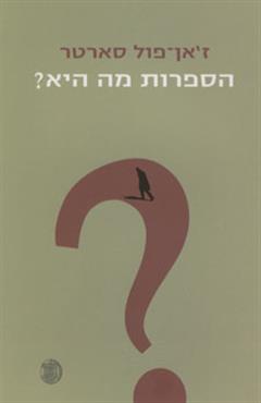 הספרות מה היא?