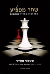 שחר מפציע - סטפני מאייר