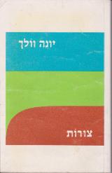 צורות