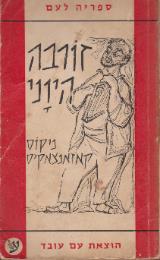 זורבה היווני