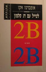 לטייל עם דג סלמון