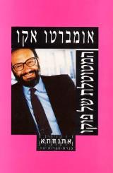 המטוטלת של פוקו