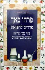 פרחי באך : פרחים לרפואה - כריסטין ווילדווד