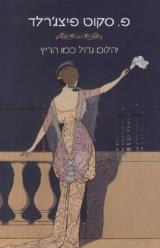 יהלום גדול כמו הריץ