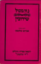 שידוכין